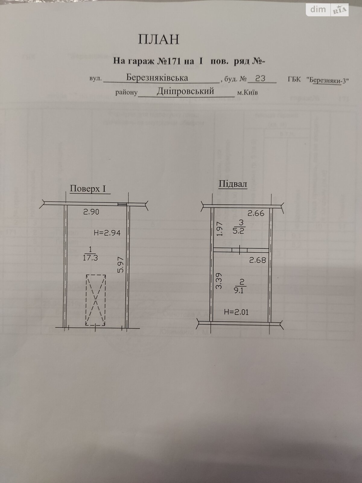 Место в гаражном кооперативе под легковое авто в Киеве, площадь 31.6 кв.м. фото 1 Место в гаражном кооперативе под легковое авто в Киеве, площадь 31.6 кв.м. фото 1