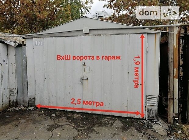 Место в гаражном кооперативе под легковое авто в Киеве, площадь 25 кв.м. фото 1 Место в гаражном кооперативе под легковое авто в Киеве, площадь 25 кв.м. фото 1