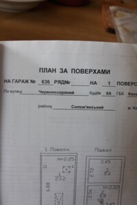 Місце в гаражному кооперативі під легкове авто в Києві, площа 23 кв.м. фото 2