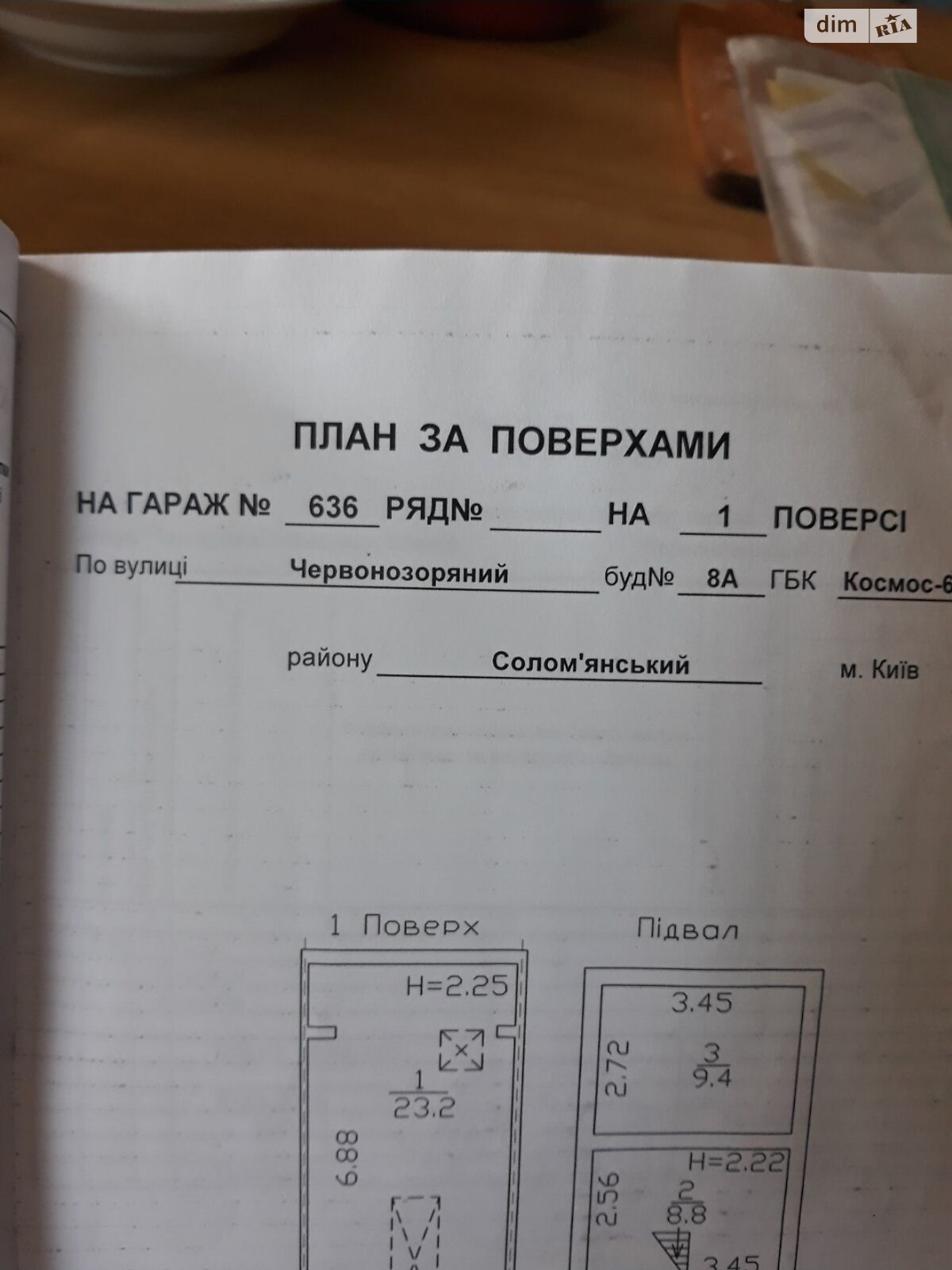 Місце в гаражному кооперативі під легкове авто в Києві, площа 23 кв.м. фото 1