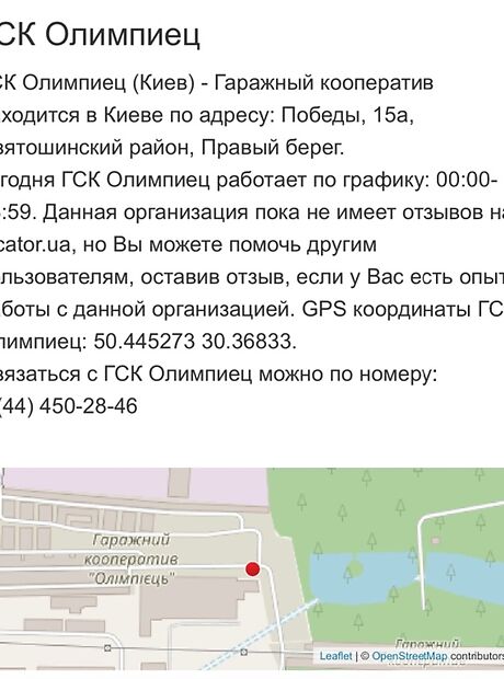 Место в гаражном кооперативе под легковое авто в Киеве, площадь 18 кв.м. фото 1 Место в гаражном кооперативе под легковое авто в Киеве, площадь 18 кв.м. фото 1