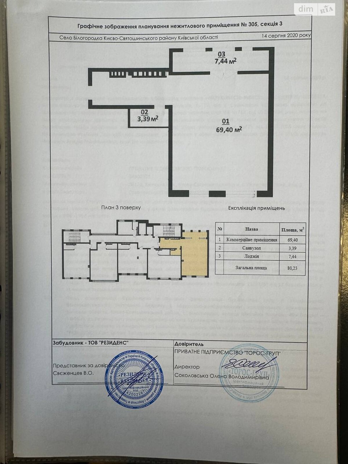 Оренда офісного приміщення в Білогородці, Михайла Величка вулиця 40/1, приміщень - 7, поверх - 2 фото 1