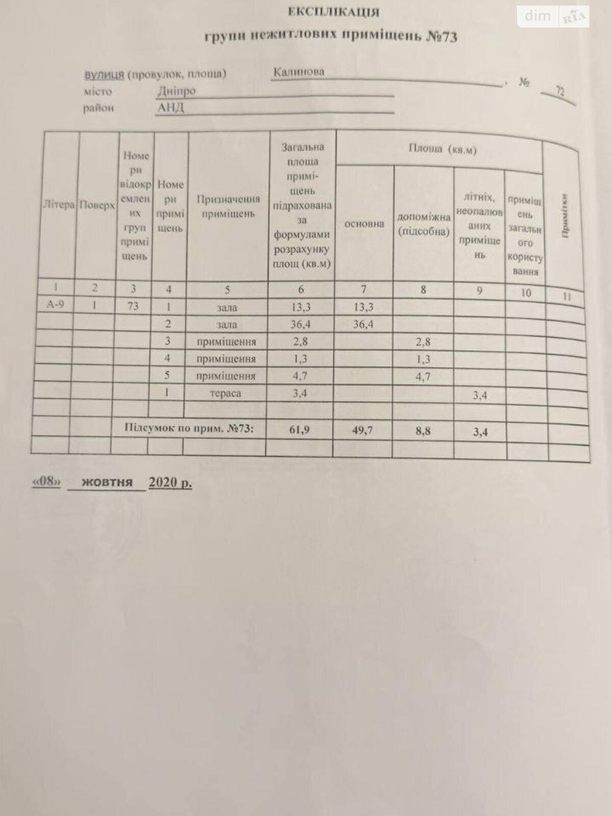 Аренда офисного помещения в Днепре, Калиновая улица 72, помещений - 3, этаж - 1 фото 1