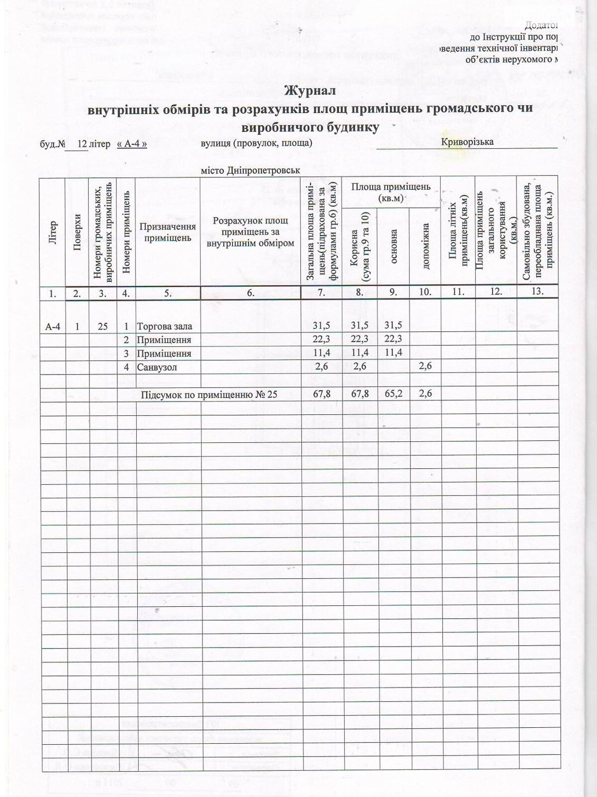 Оренда офісного приміщення в Дніпрі, Криворізька вулиця 12, приміщень - 3, поверх - 1 фото 1