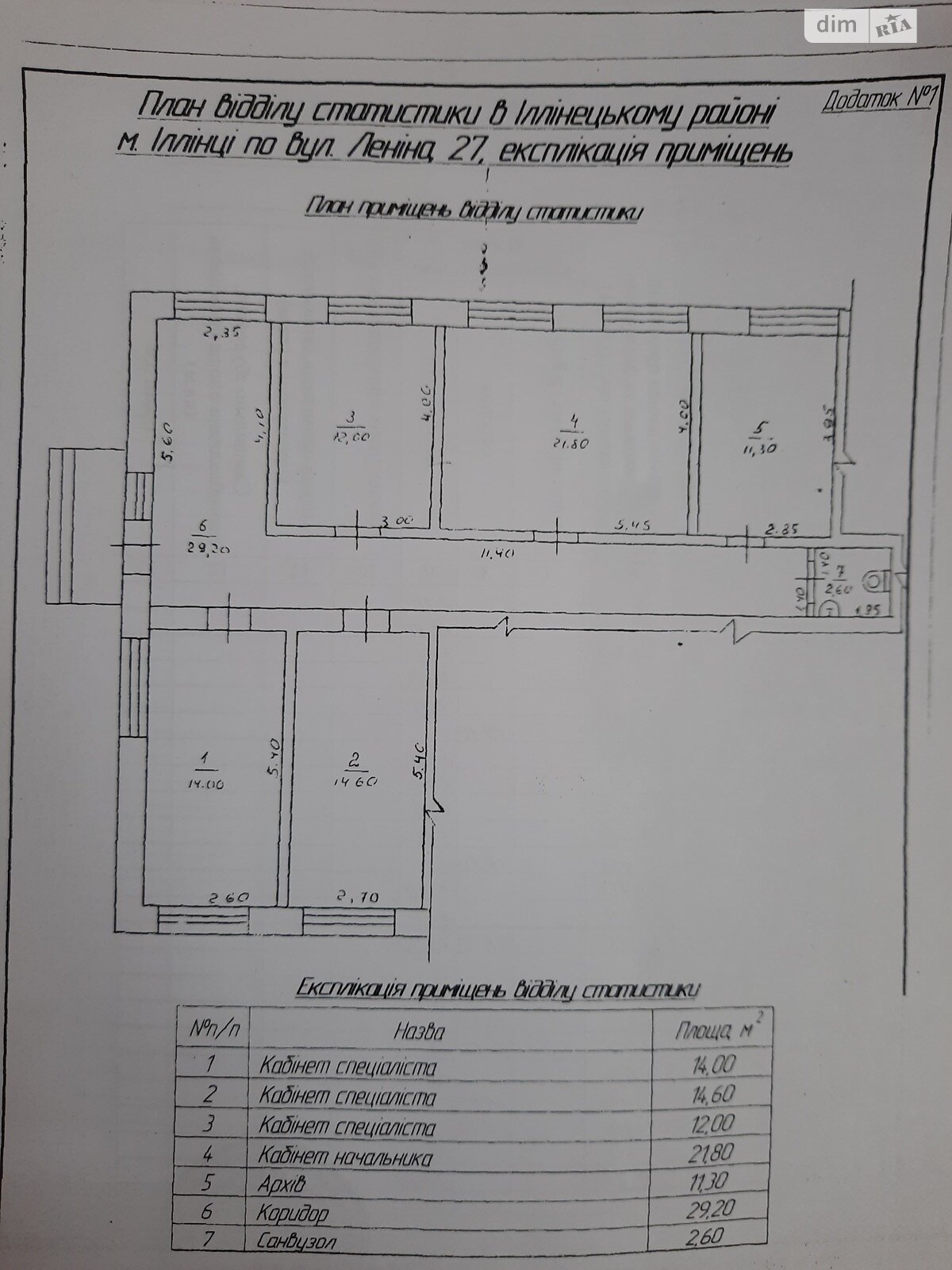 Аренда офисного помещения в Ильинцах, Соборная (Ленина) улица 27, помещений - 1, этаж - 1 фото 1