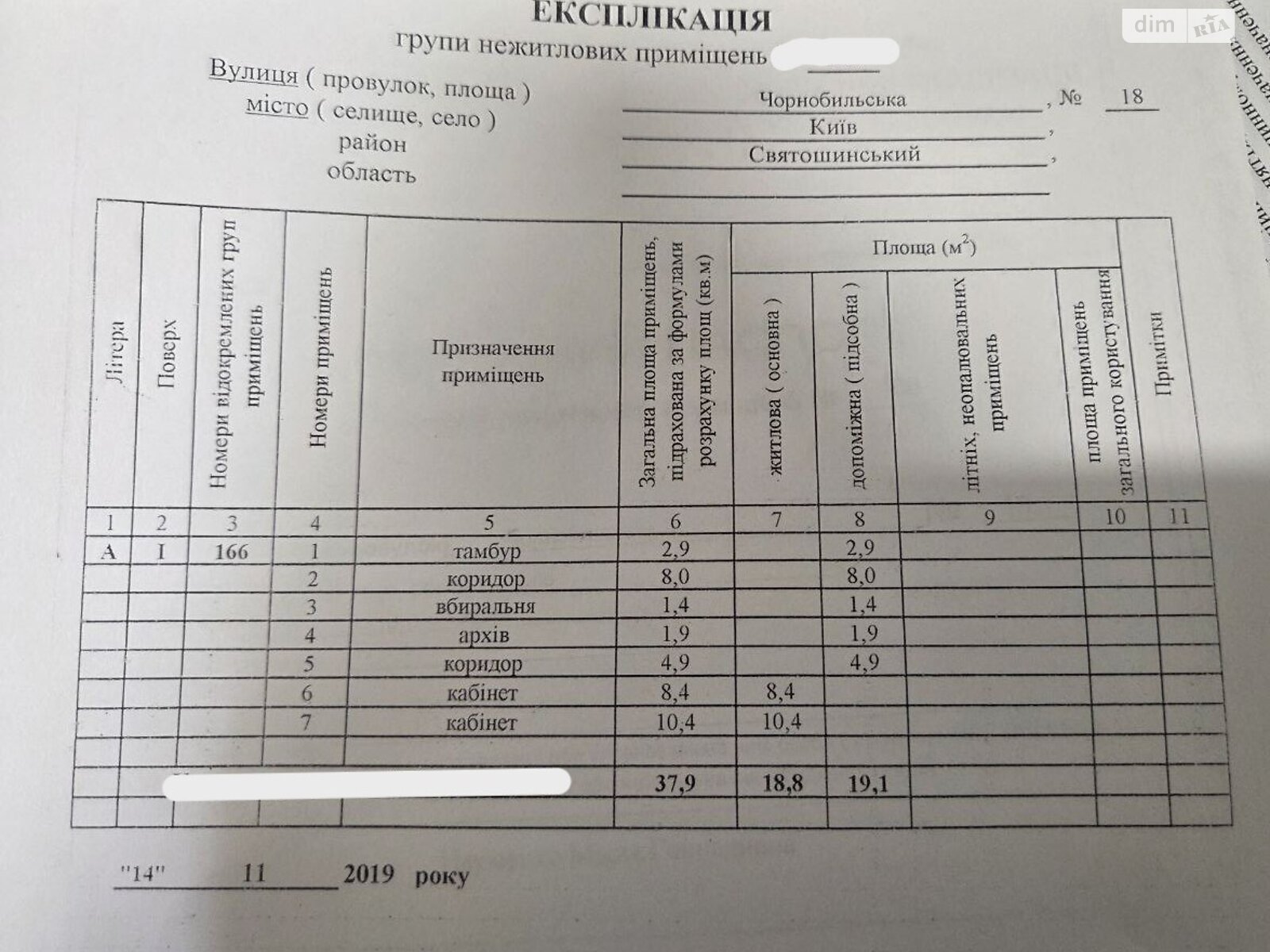 Аренда офисного помещения в Киеве, Чернобыльская улица 18, помещений - 3, этаж - 1 фото 1 Аренда офисного помещения в Киеве, Чернобыльская улица 18, помещений - 3, этаж - 1 фото 1