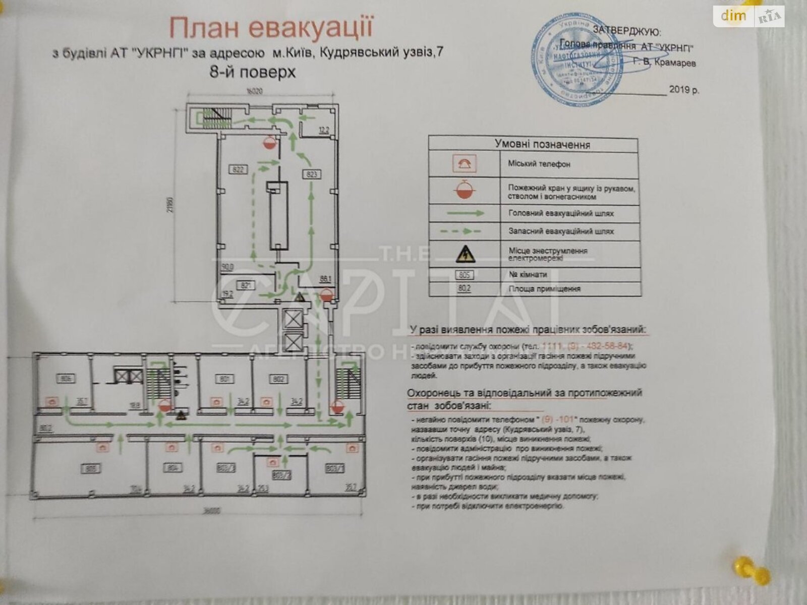 Аренда офисного помещения в Киеве, Кудрявский узвоз 7, помещений - 12, этаж - 8 фото 1