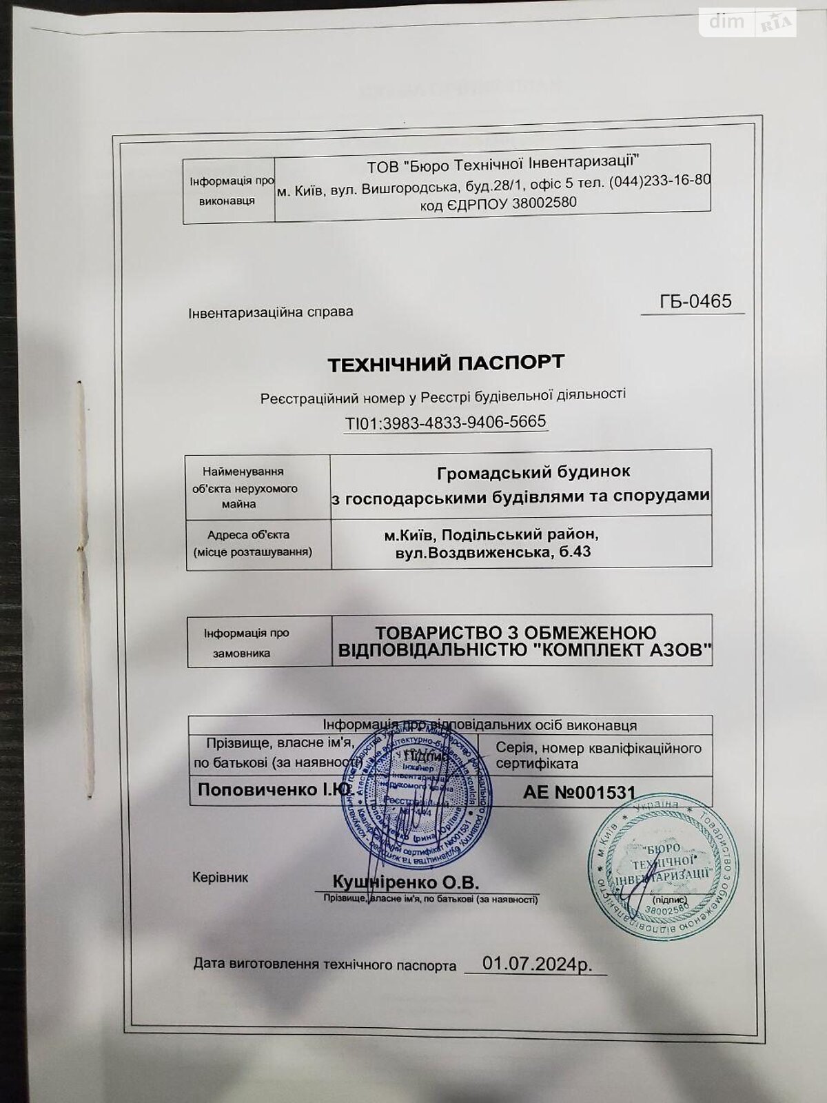 Аренда офисного помещения в Киеве, Воздвиженская улица 43, помещений - 40, этаж - 1 фото 1 Аренда офисного помещения в Киеве, Воздвиженская улица 43, помещений - 40, этаж - 1 фото 1
