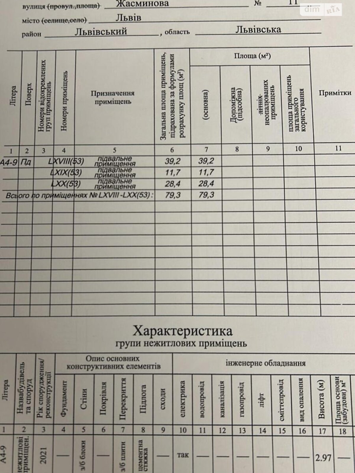 Аренда офисного помещения в Львове, Жасминовая улица, помещений -, этаж - 1 фото 1