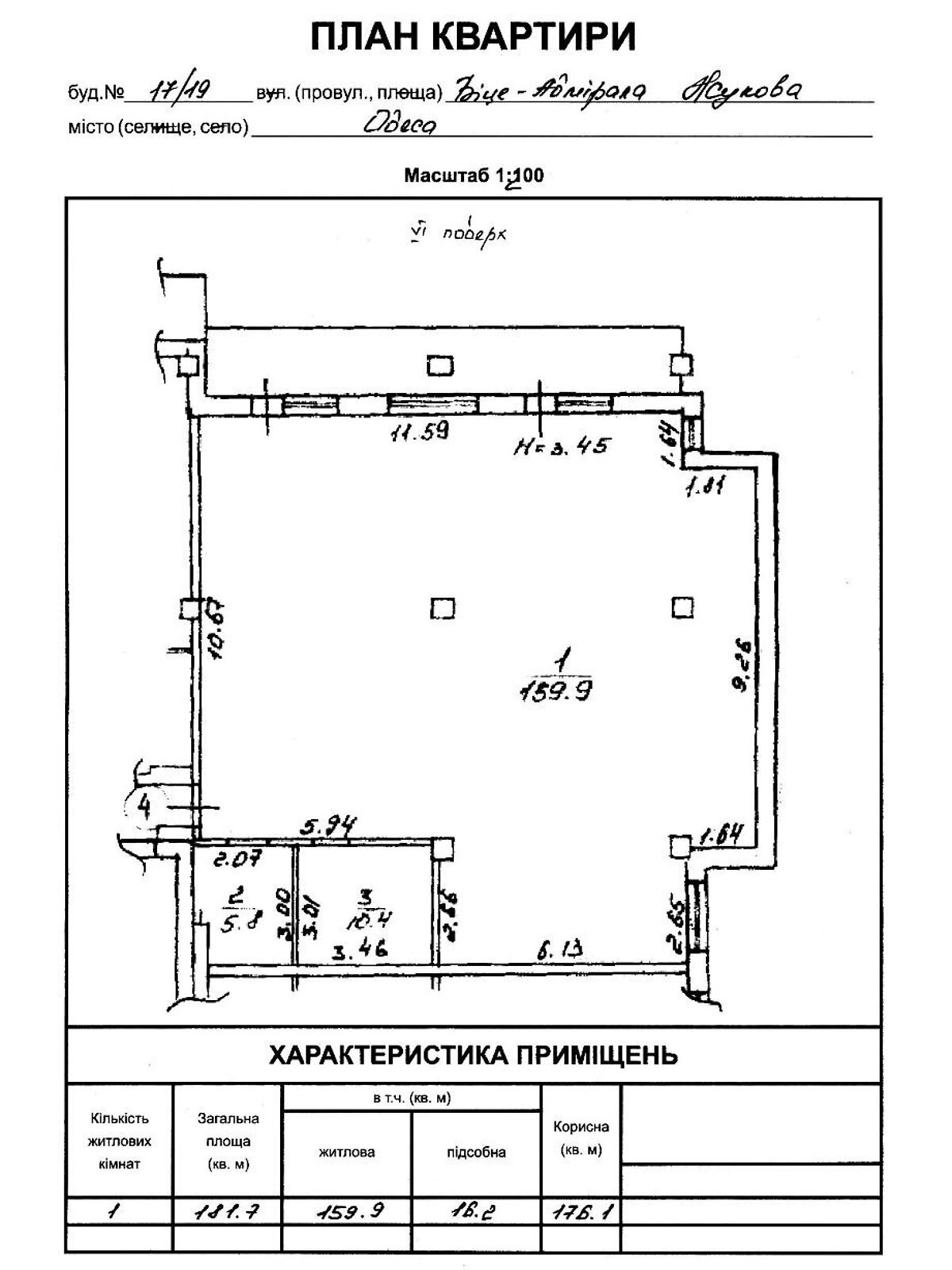 Аренда офисного помещения в Одессе, Вице-адмирала Жукова переулок, помещений -, этаж - 1 фото 1