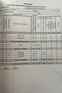 Отдельно стоящий гараж под легковое авто в Киеве, площадь 60.5 кв.м. фото 2 Отдельно стоящий гараж под легковое авто в Киеве, площадь 60.5 кв.м. фото 2