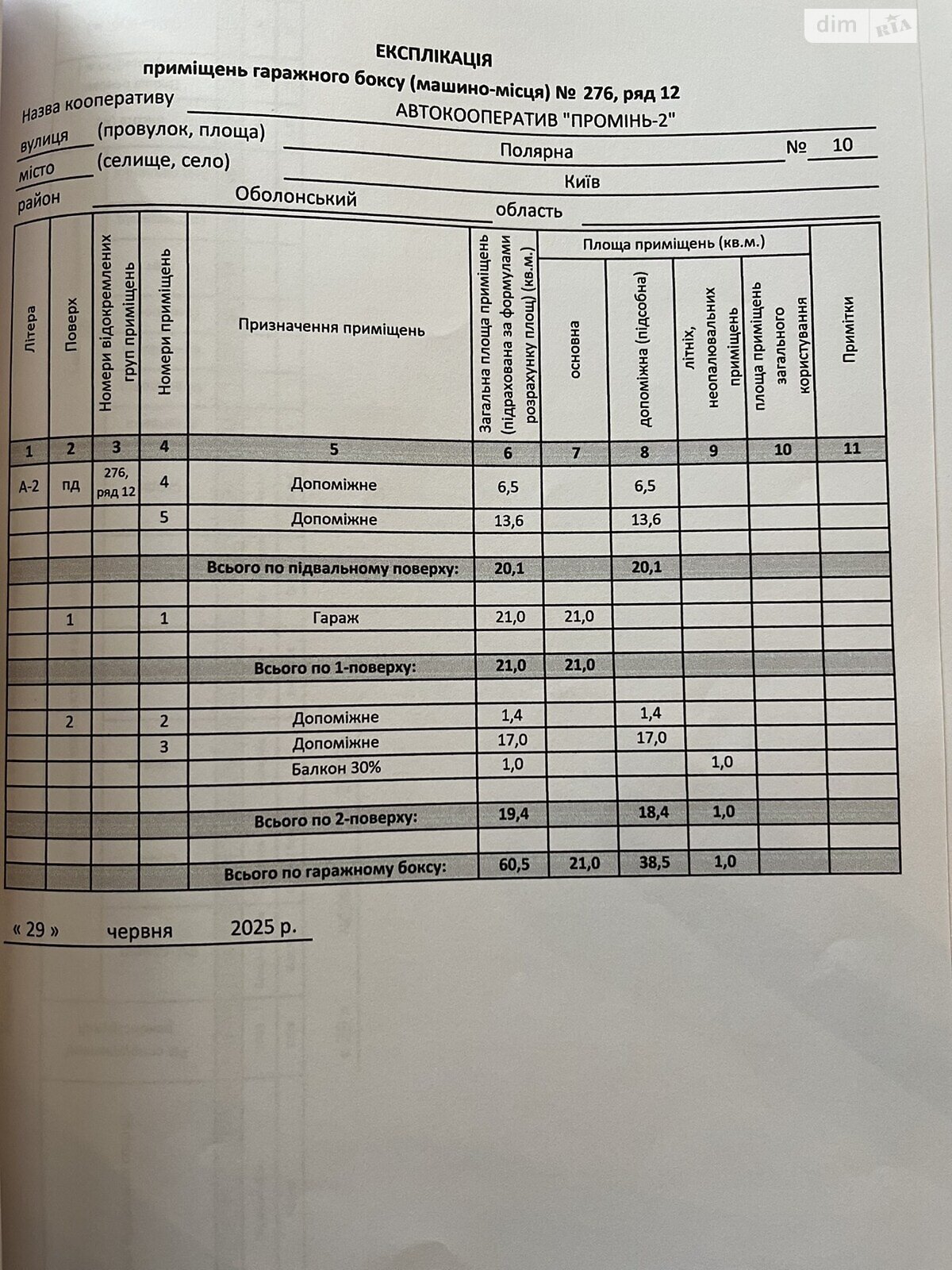 Отдельно стоящий гараж под легковое авто в Киеве, площадь 60.5 кв.м. фото 1 Отдельно стоящий гараж под легковое авто в Киеве, площадь 60.5 кв.м. фото 1