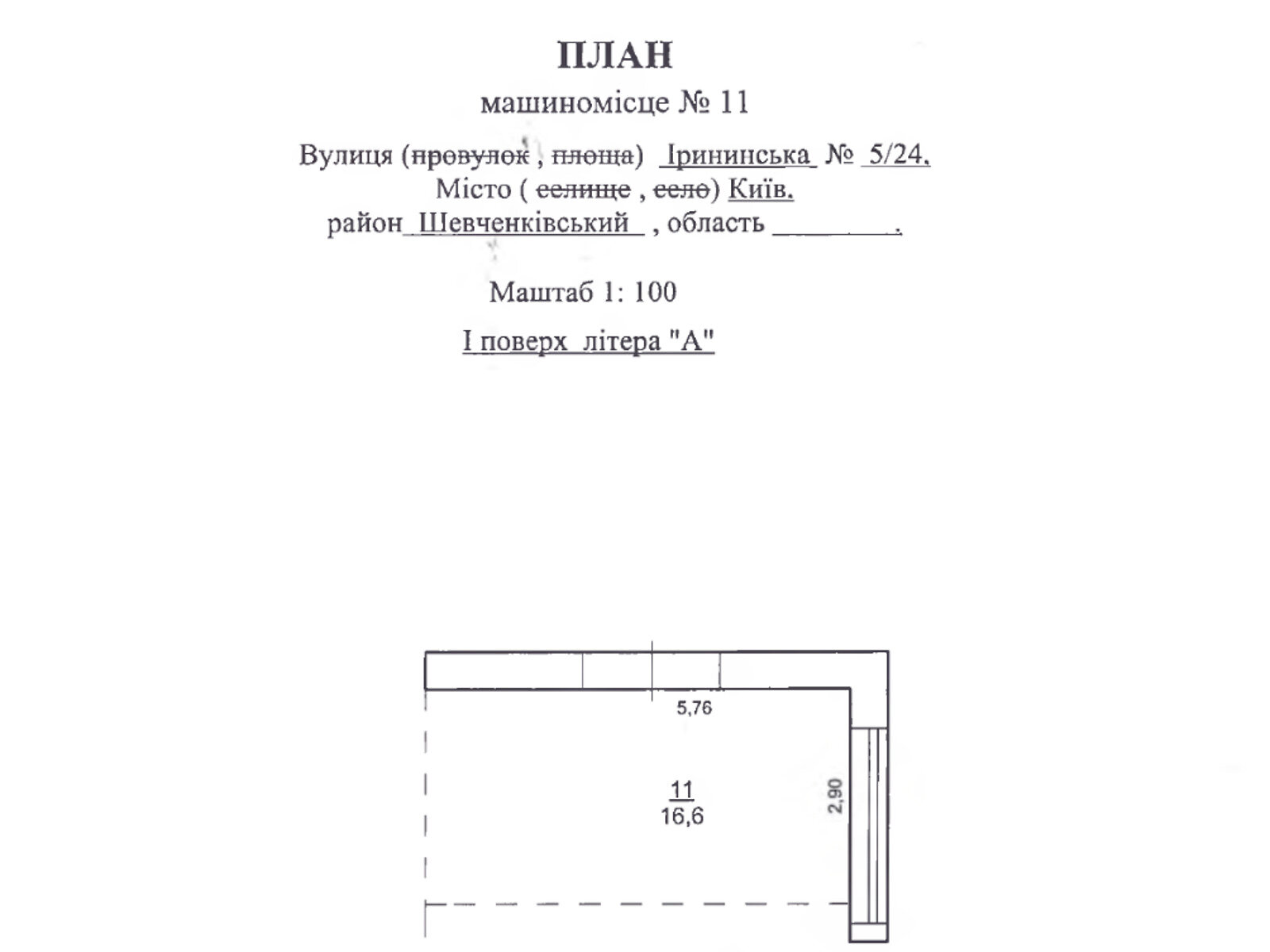 Место на подземном паркинге под легковое авто в Киеве, площадь 16.6 кв.м. фото 1