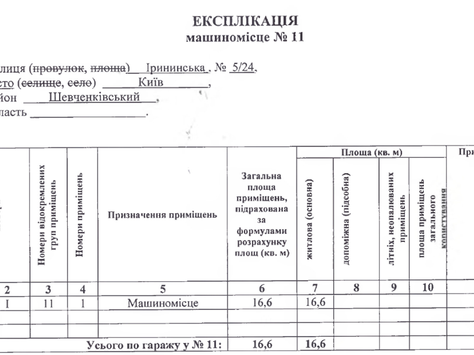 Место на подземном паркинге под легковое авто в Киеве, площадь 16.6 кв.м. фото 1