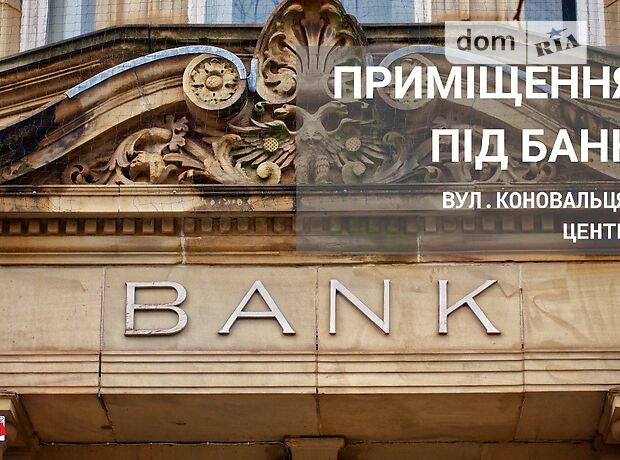 Приміщення вільного призначення в Івано-Франківську, здам в оренду по Коновальця Євгена (Дадугіна) вулиця, район Центр, ціна: договірна за об’єкт фото 1 Приміщення вільного призначення в Івано-Франківську, здам в оренду по Коновальця Євгена (Дадугіна) вулиця, район Центр, ціна: договірна за об’єкт фото 1