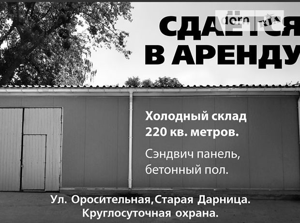 Складское помещение в Киеве, сдам в аренду по Оросительная улица, район Дарницкий, цена: 19 800 грн за объект фото 1 Складское помещение в Киеве, сдам в аренду по Оросительная улица, район Дарницкий, цена: 19 800 грн за объект фото 1
