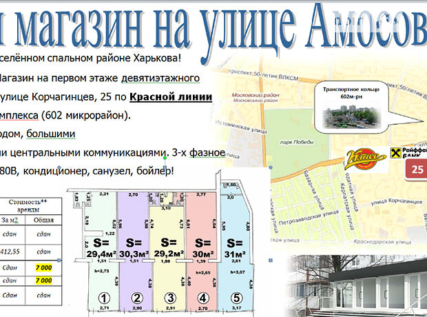 Торговая площадь в Харькове, сдам в аренду по Амосова улица 25, район 602-ой микрорайон, цена: 7 000 грн за объект фото 1 Торговая площадь в Харькове, сдам в аренду по Амосова улица 25, район 602-ой микрорайон, цена: 7 000 грн за объект фото 1