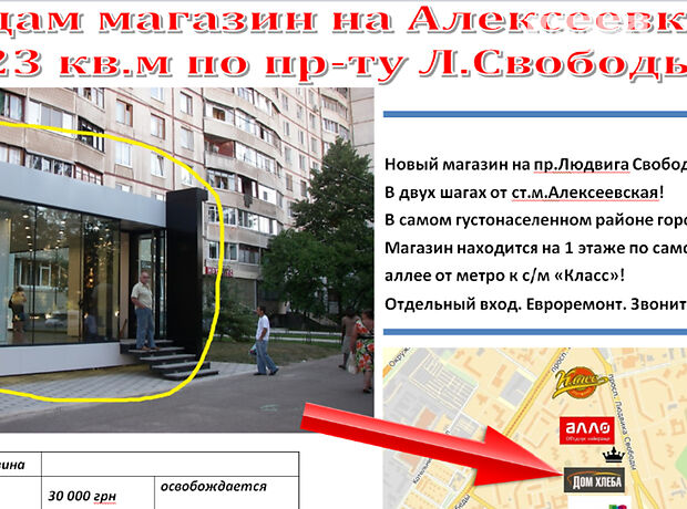 Торговая площадь в Харькове, сдам в аренду по Людвига Свободы проспект 35, район Алексеевка, цена: 30 000 грн за объект фото 1 Торговая площадь в Харькове, сдам в аренду по Людвига Свободы проспект 35, район Алексеевка, цена: 30 000 грн за объект фото 1