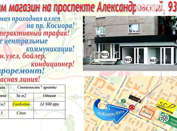 Торговая площадь в Харькове, сдам в аренду по Александровский проспект 93/16, район ХТЗ, цена: 10 000 грн за объект фото 1 Торговая площадь в Харькове, сдам в аренду по Александровский проспект 93/16, район ХТЗ, цена: 10 000 грн за объект фото 1