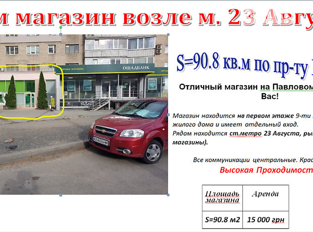 Торговая площадь в Харькове, сдам в аренду по Науки (Ленина) проспект 64, район Павлово Поле, цена: 15 000 грн за объект фото 1 Торговая площадь в Харькове, сдам в аренду по Науки (Ленина) проспект 64, район Павлово Поле, цена: 15 000 грн за объект фото 1