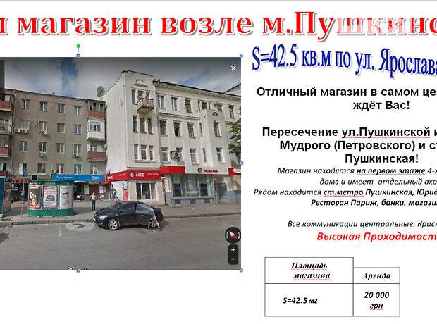 Торговая площадь в Харькове, сдам в аренду по Ярослава Мудрого (Петровского) улица 36, район Центр, цена: 20 000 грн за объект фото 1 Торговая площадь в Харькове, сдам в аренду по Ярослава Мудрого (Петровского) улица 36, район Центр, цена: 20 000 грн за объект фото 1