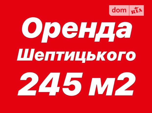 Торговая площадь в Тернополе, сдам в аренду по Шептицкого Андрея Митрополита улица 14, район Центр, цена: договорная за объект фото 1 Торговая площадь в Тернополе, сдам в аренду по Шептицкого Андрея Митрополита улица 14, район Центр, цена: договорная за объект фото 1