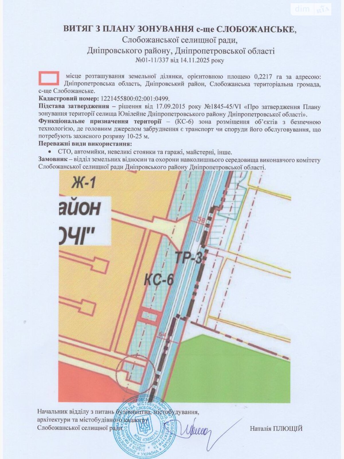 Аренда участка под жилую застройку в Слобожанском, цена: 5 953 грн за объект фото 1 Аренда участка под жилую застройку в Слобожанском, цена: 5 953 грн за объект фото 1
