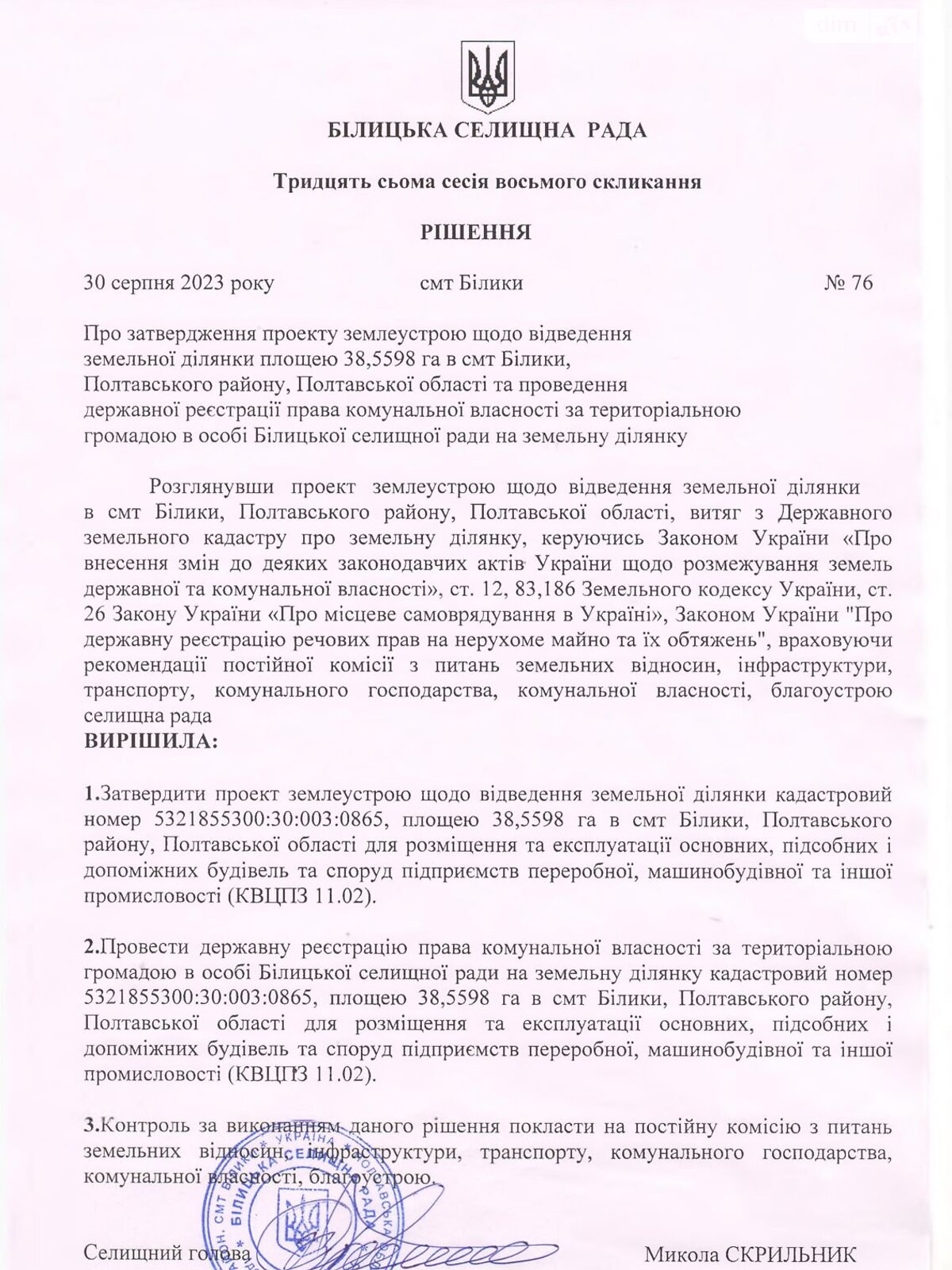 Оренда землі комерційного призначення в Білики, ціна: 2 420 933 грн за об’єкт фото 1
