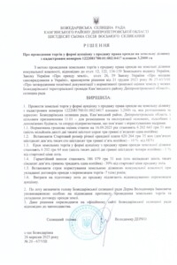 Аренда земли коммерческого назначения в Божедаровке, цена: 620 264 грн за объект фото 2 Аренда земли коммерческого назначения в Божедаровке, цена: 620 264 грн за объект фото 2