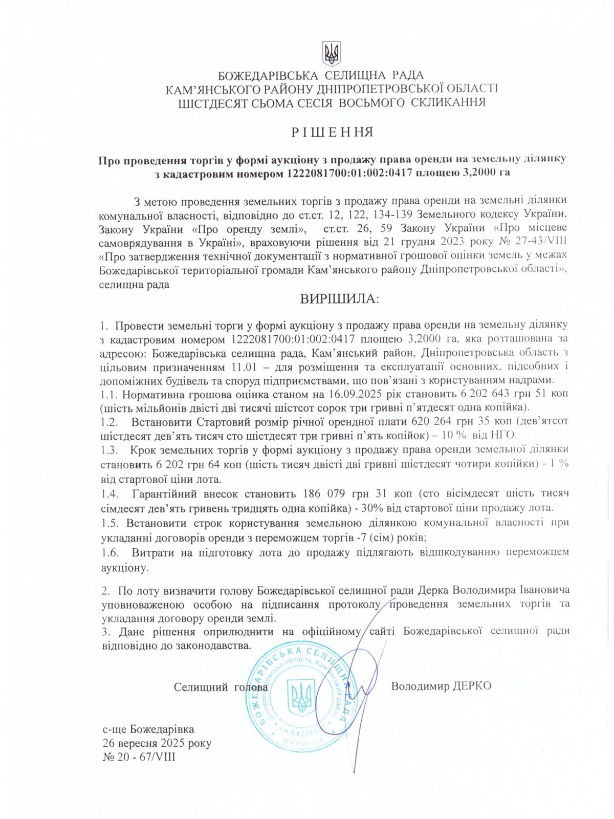 Аренда земли коммерческого назначения в Божедаровке, цена: 620 264 грн за объект фото 1 Аренда земли коммерческого назначения в Божедаровке, цена: 620 264 грн за объект фото 1
