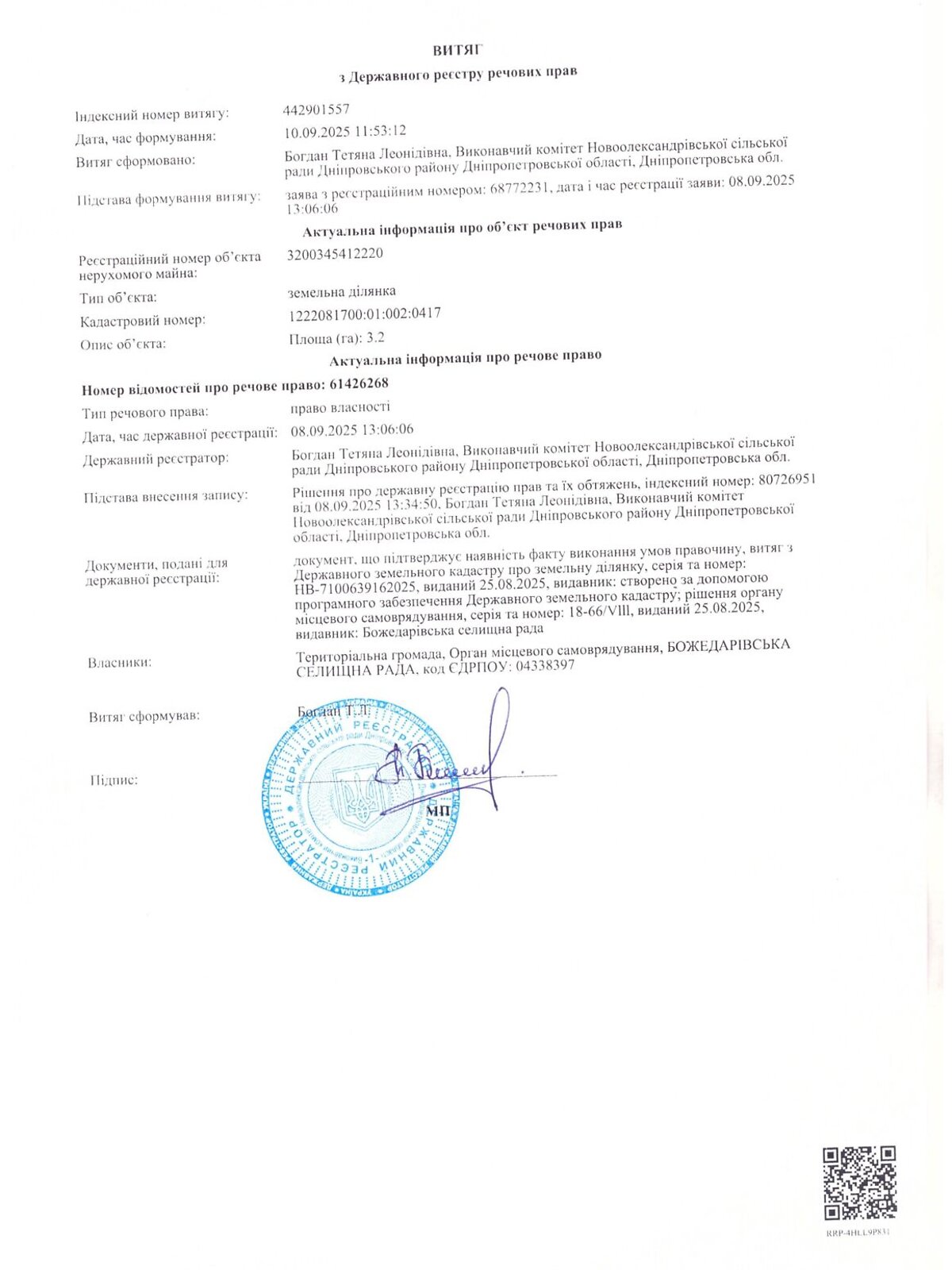 Аренда земли коммерческого назначения в Божедаровке, цена: 620 264 грн за объект фото 1 Аренда земли коммерческого назначения в Божедаровке, цена: 620 264 грн за объект фото 1