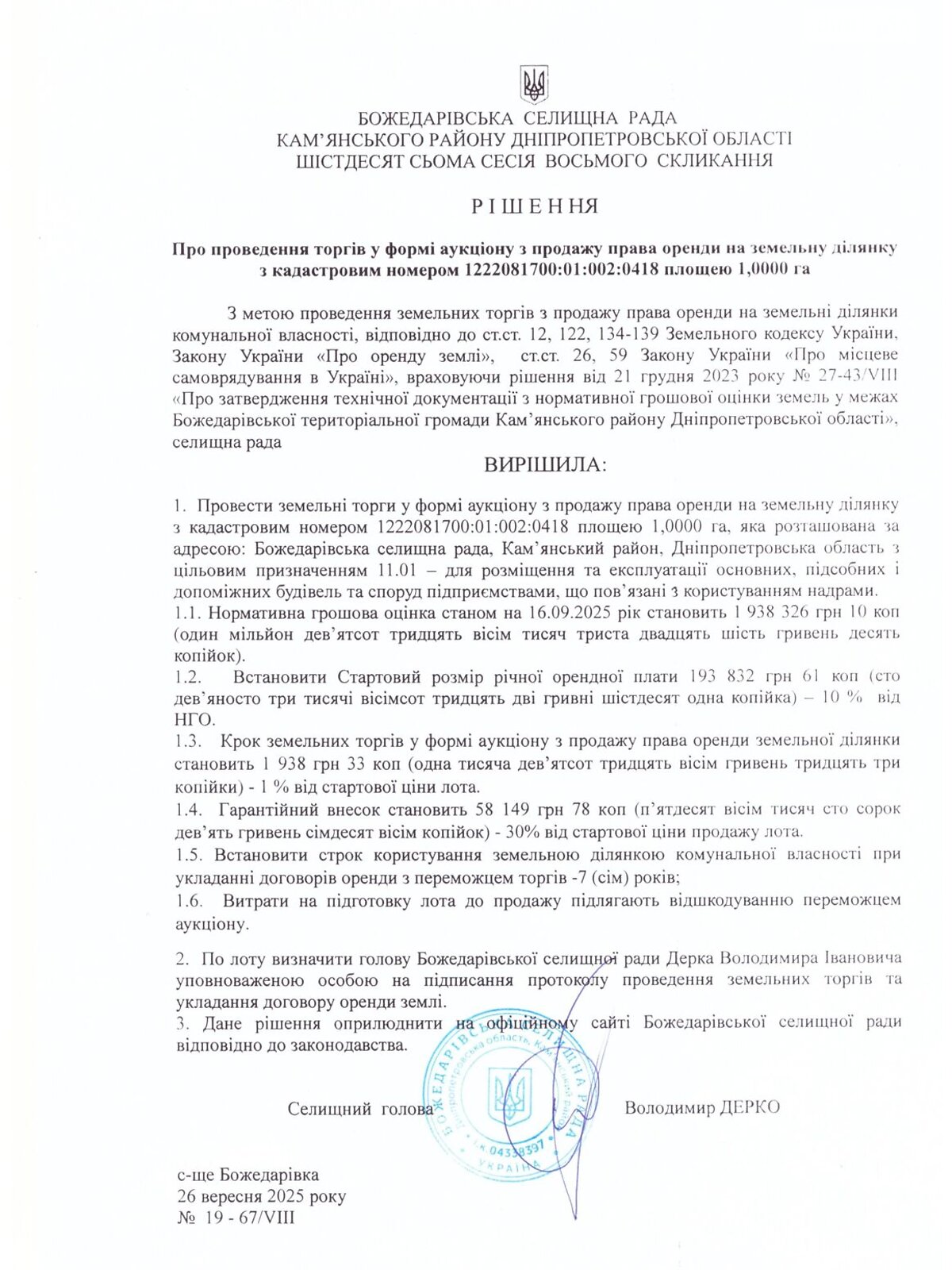 Аренда земли коммерческого назначения в Божедаровке, цена: 193 832 грн за объект фото 1 Аренда земли коммерческого назначения в Божедаровке, цена: 193 832 грн за объект фото 1