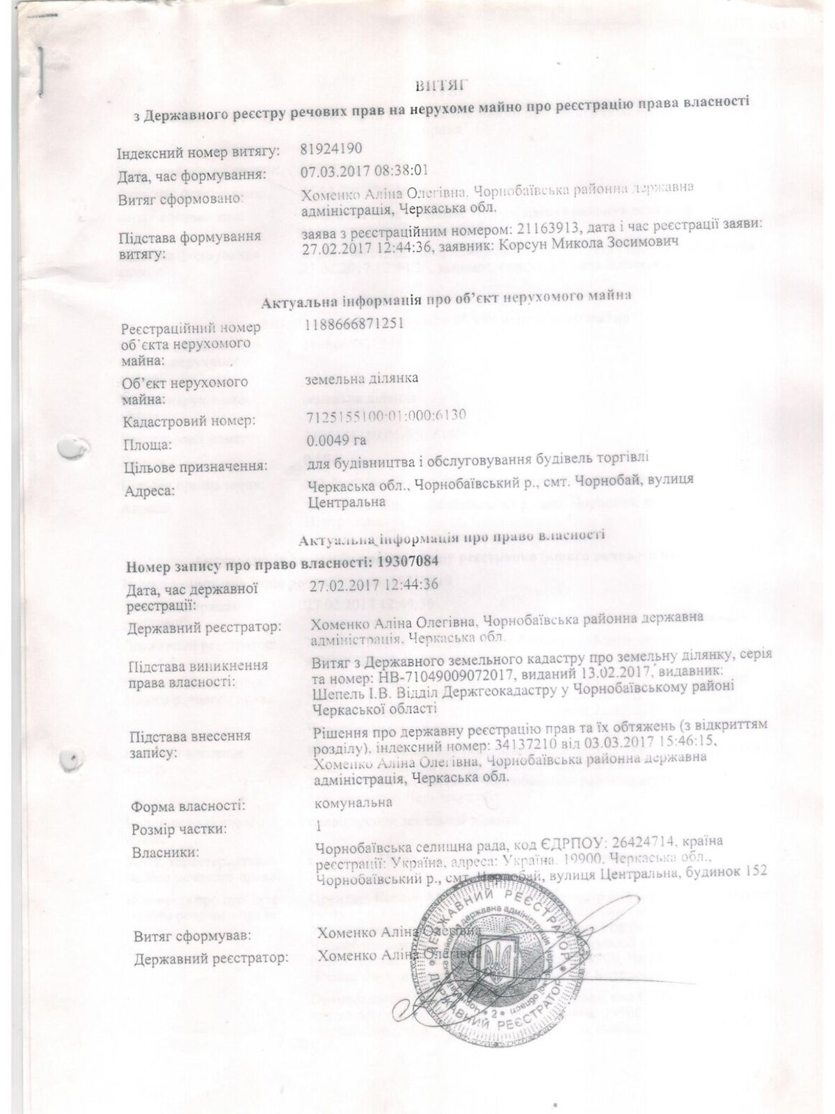 Аренда земли коммерческого назначения в Чернобае, цена: 2 285 грн за объект фото 1 Аренда земли коммерческого назначения в Чернобае, цена: 2 285 грн за объект фото 1