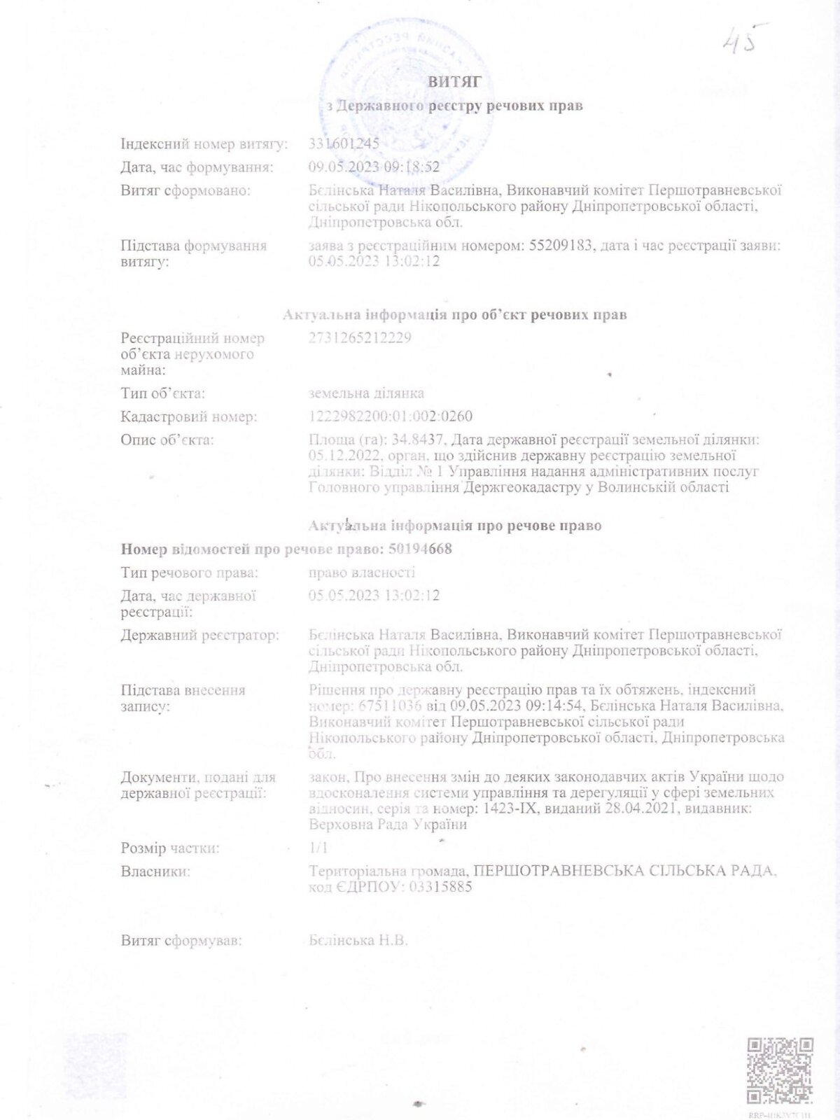 Оренда землі комерційного призначення в Чистополі, ціна: 29 607 грн за об’єкт фото 1
