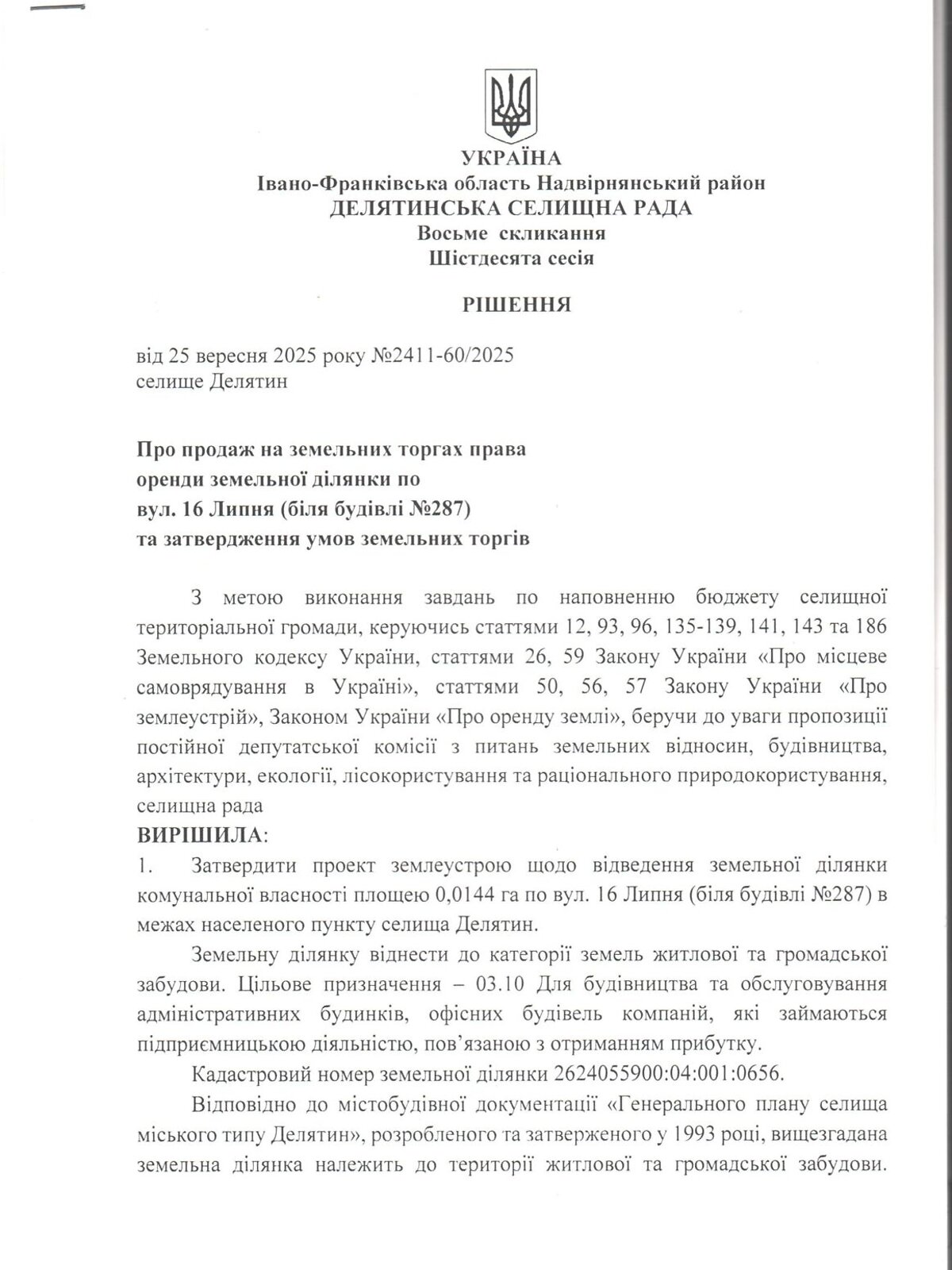 Аренда земли коммерческого назначения в Делятине, цена: 6 075 грн за объект фото 1