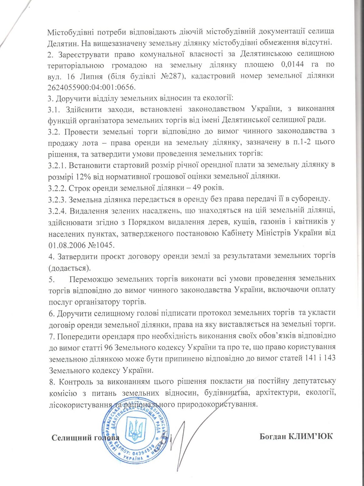 Аренда земли коммерческого назначения в Делятине, цена: 6 075 грн за объект фото 1
