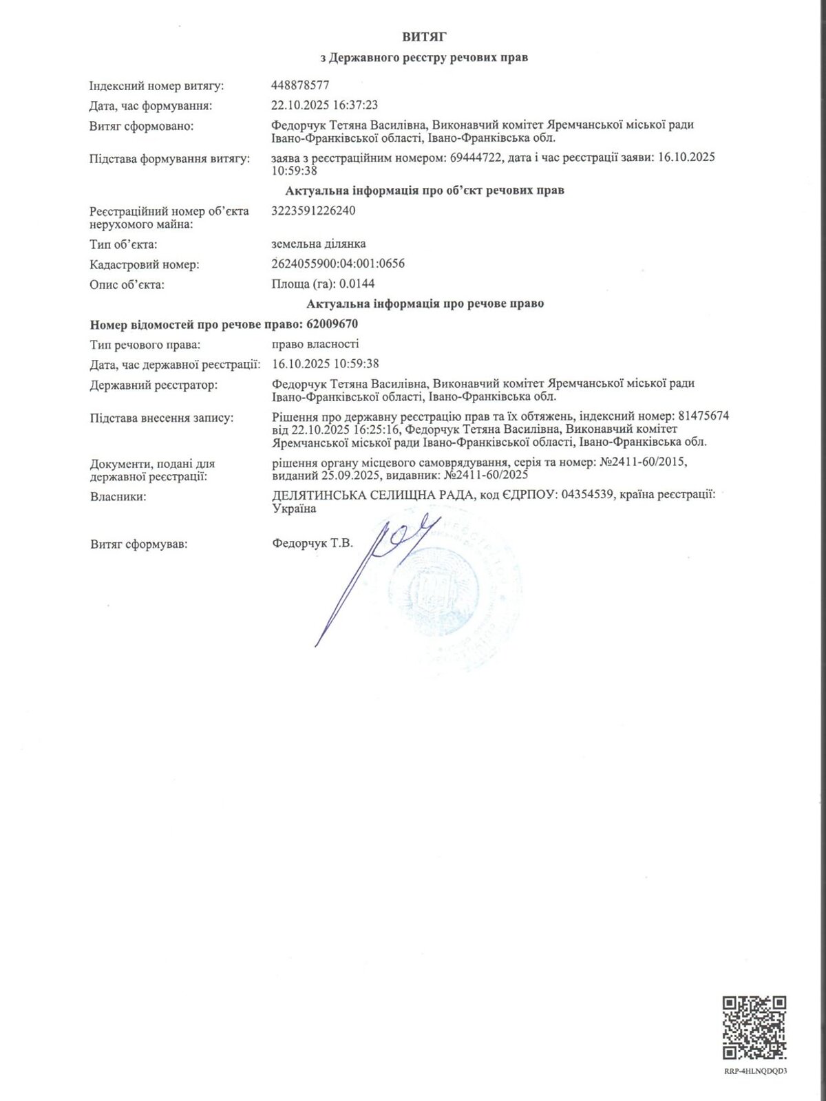 Аренда земли коммерческого назначения в Делятине, цена: 6 075 грн за объект фото 1