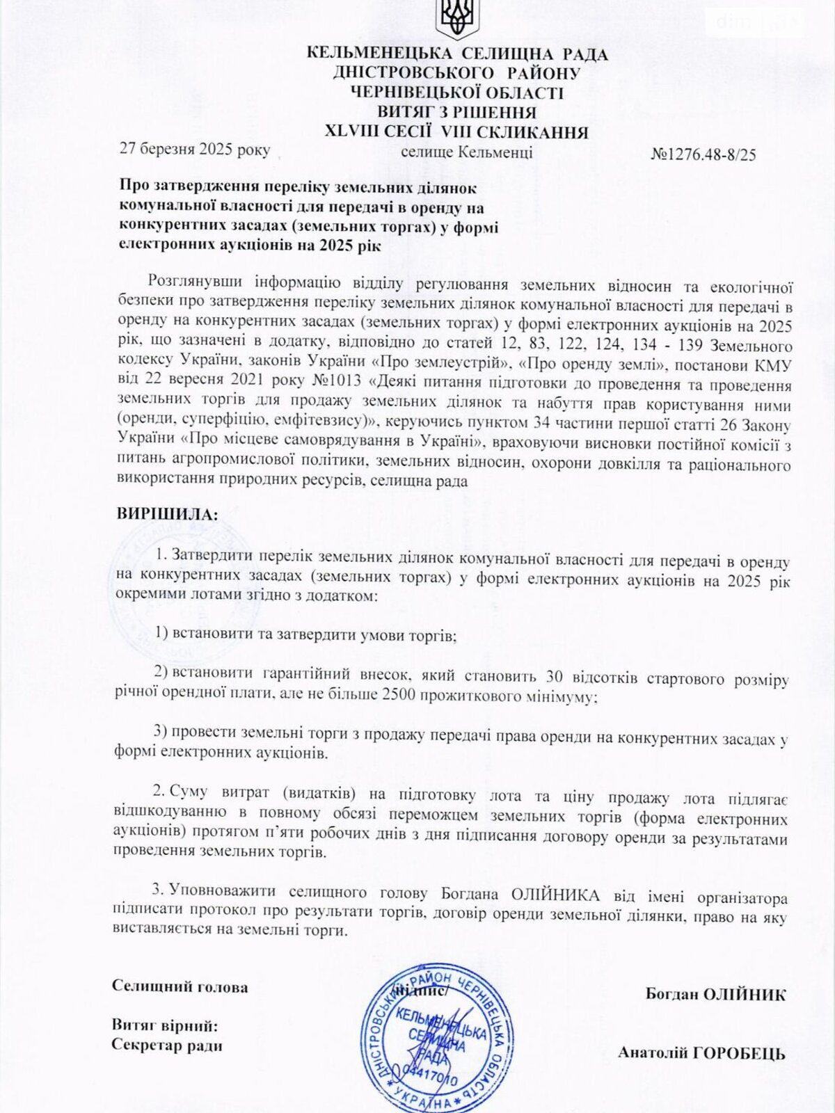 Оренда землі комерційного призначення в Комарові, ціна: 835 грн за об’єкт фото 1