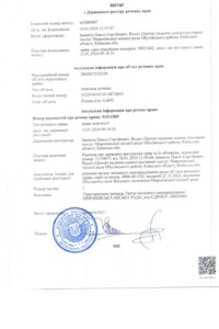 Оренда землі комерційного призначення в Миронівці, ціна: 1 629 грн за об’єкт фото 1