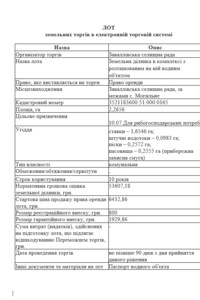 Оренда землі комерційного призначення в Могильному, ціна: 6 434 грн за об’єкт фото 1