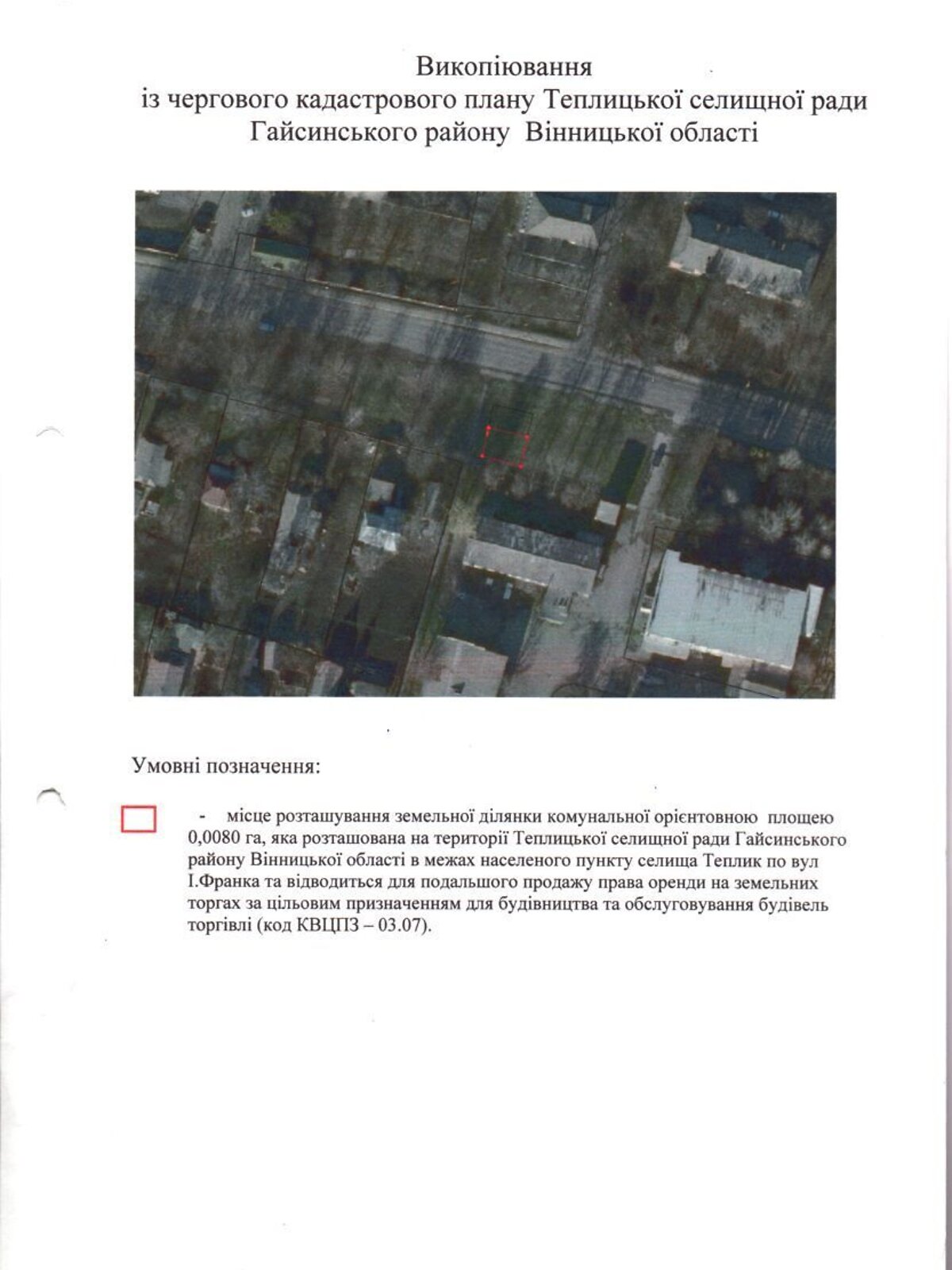 Аренда земли коммерческого назначения в Теплике, цена: 4 193 грн за объект фото 1