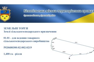 Аренда земли сельскохозяйственного назначения в Белополье, цена: 5 010 грн за объект фото 1