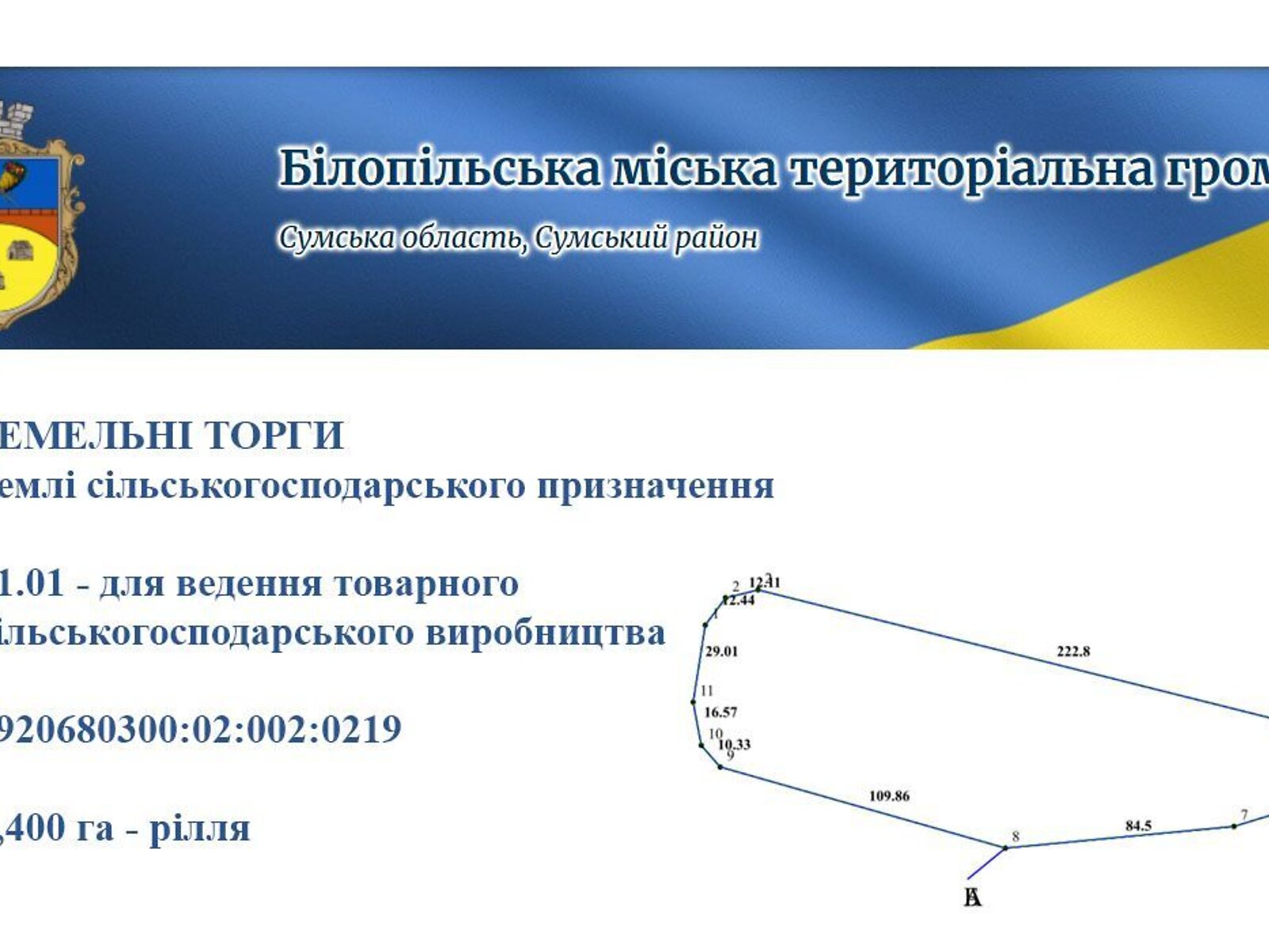 Аренда земли сельскохозяйственного назначения в Белополье, цена: 5 010 грн за объект фото 1