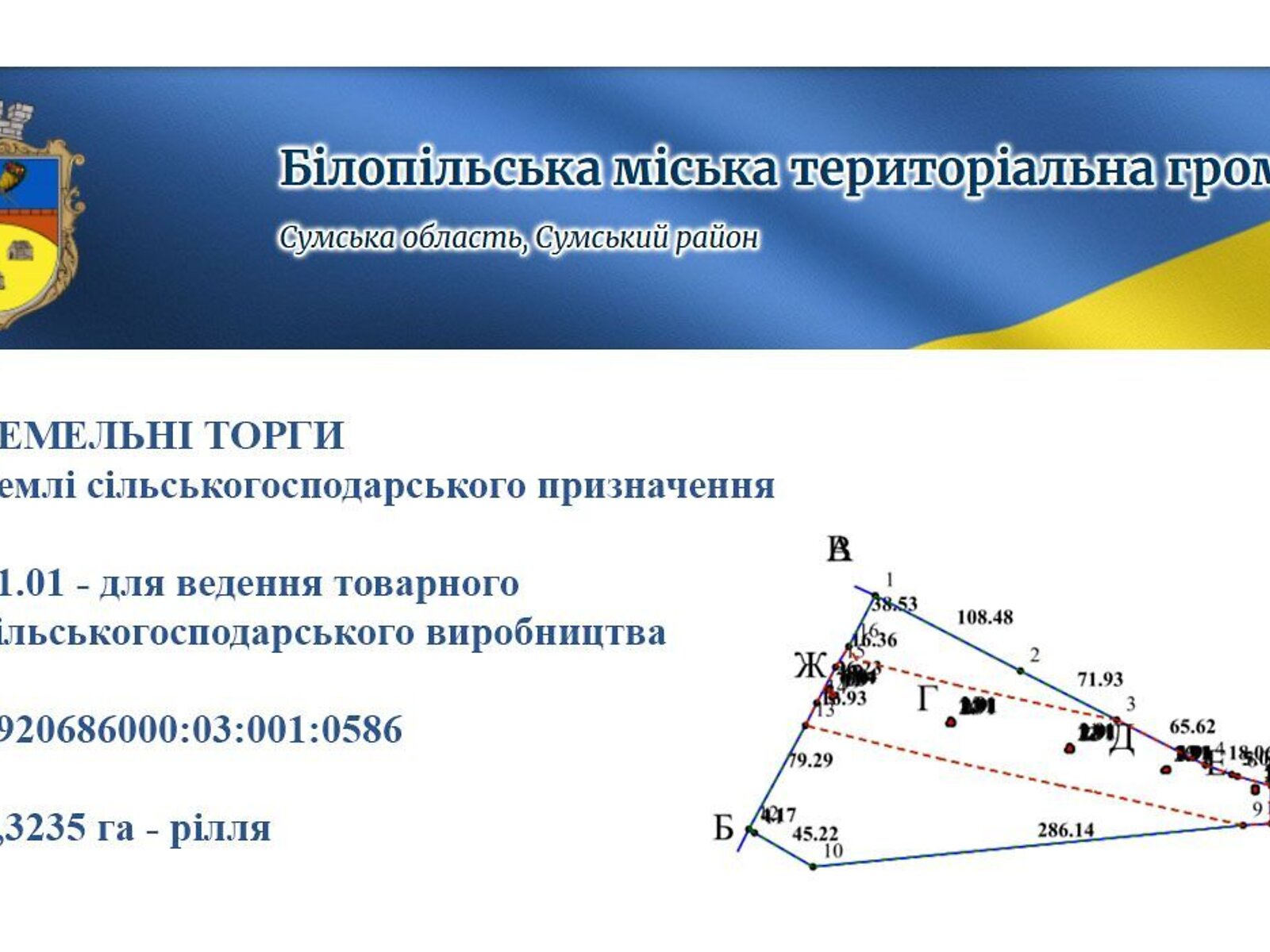 Аренда земли сельскохозяйственного назначения в Белополье, цена: 25 434 грн за объект фото 1