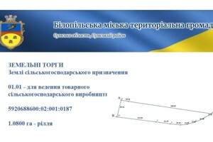 Оренда землі сільськогосподарського призначення в Білопіллі, ціна: 5 389 грн за об’єкт фото 1 Оренда землі сільськогосподарського призначення в Білопіллі, ціна: 5 389 грн за об’єкт фото 1