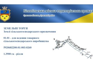 Оренда землі сільськогосподарського призначення в Білопіллі, ціна: 1 625 грн за об’єкт фото 1 Оренда землі сільськогосподарського призначення в Білопіллі, ціна: 1 625 грн за об’єкт фото 1
