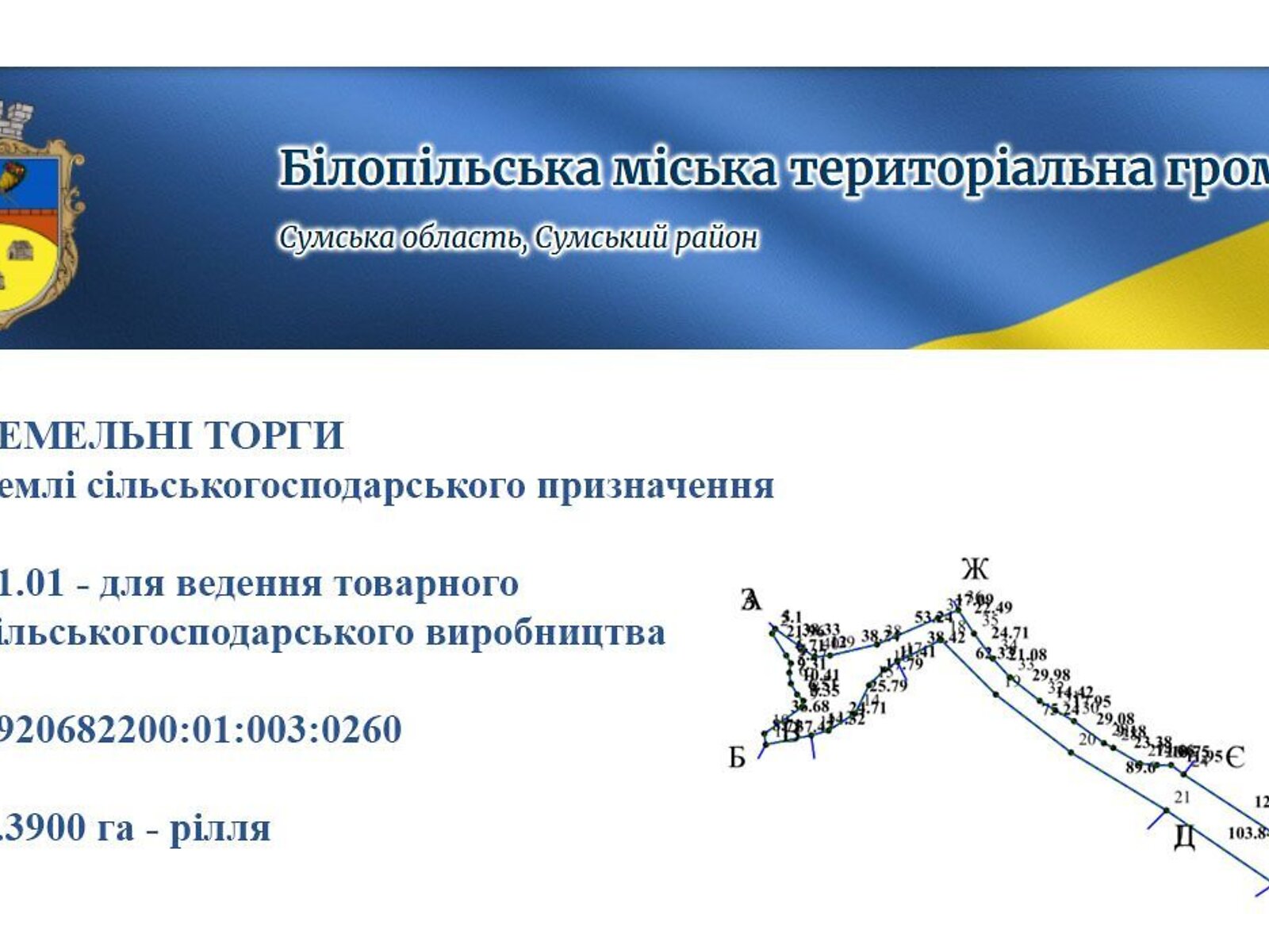 Оренда землі сільськогосподарського призначення в Білопіллі, ціна: 1 625 грн за об’єкт фото 1 Оренда землі сільськогосподарського призначення в Білопіллі, ціна: 1 625 грн за об’єкт фото 1