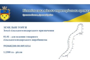 Оренда землі сільськогосподарського призначення в Білопіллі, ціна: 4 588 грн за об’єкт фото 1 Оренда землі сільськогосподарського призначення в Білопіллі, ціна: 4 588 грн за об’єкт фото 1