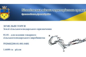 Оренда землі сільськогосподарського призначення в Білопіллі, ціна: 5 982 грн за об’єкт фото 1 Оренда землі сільськогосподарського призначення в Білопіллі, ціна: 5 982 грн за об’єкт фото 1