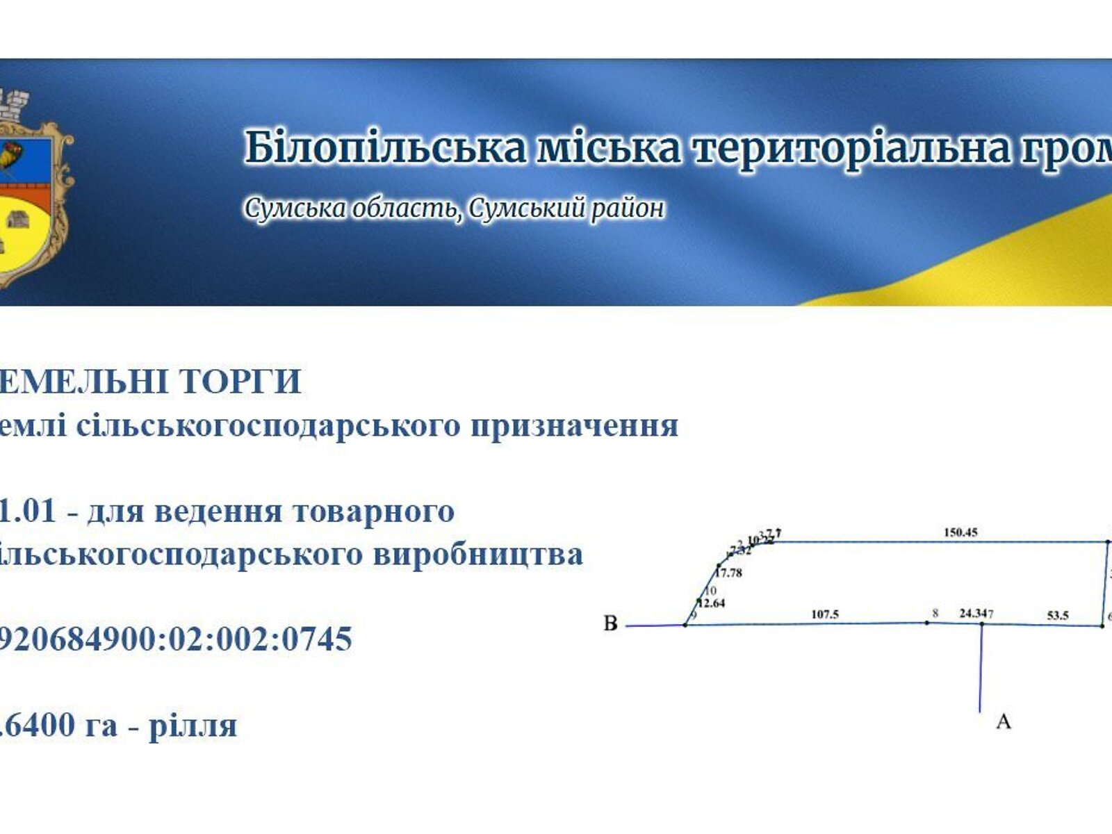 Аренда земли сельскохозяйственного назначения в Белополье, цена: 2 795 грн за объект фото 1 Аренда земли сельскохозяйственного назначения в Белополье, цена: 2 795 грн за объект фото 1